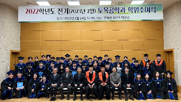 2022학년도 전기(2023년 2월) 학위수여식 대표이미지