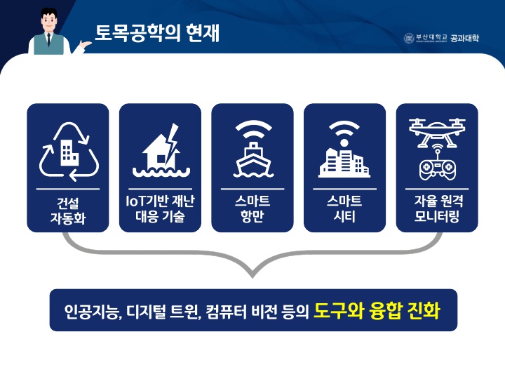 토목공학과 홍보자료