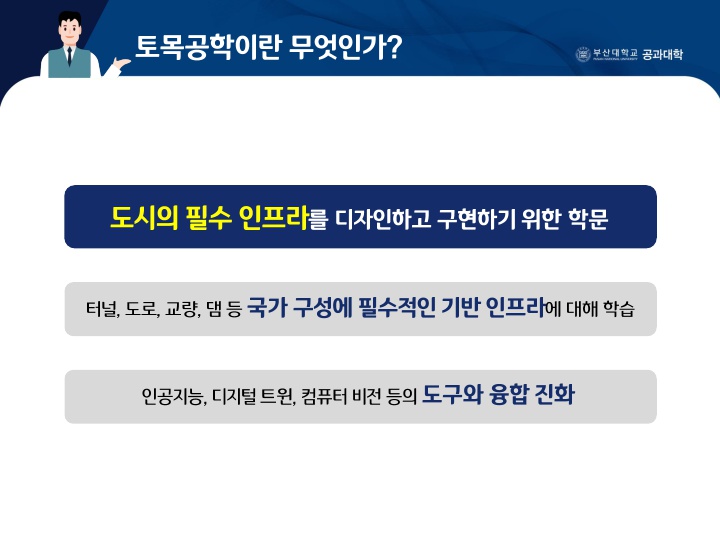 토목공학과 홍보자료