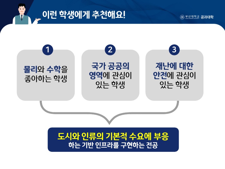 토목공학과 홍보자료