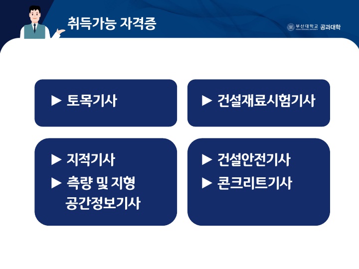 토목공학과 홍보자료