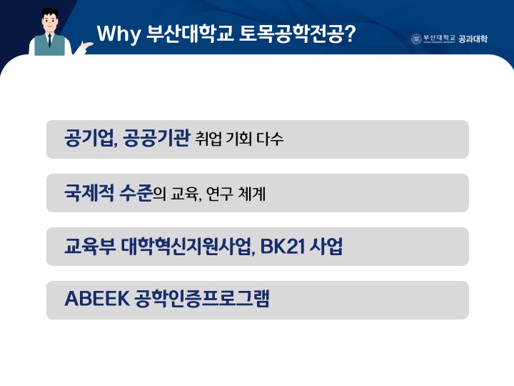 토목공학과 홍보자료