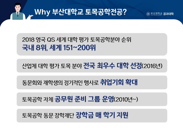 토목공학과 홍보자료